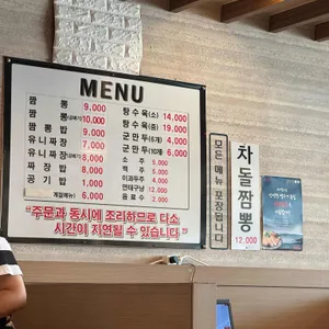 교동짬뽕 리뷰 사진