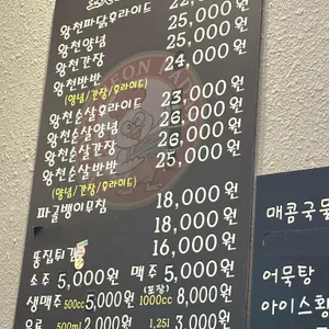 왕천파닭 리뷰 사진