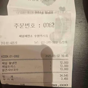 제일제면소 리뷰 사진