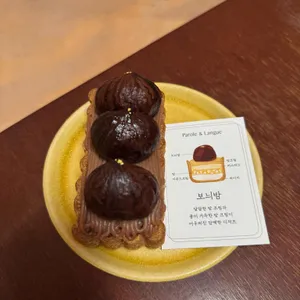 파롤앤랑그 사진