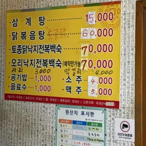 고모네삼계탕 리뷰 사진