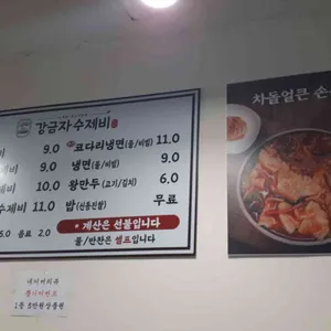 강금자수제비 리뷰 사진