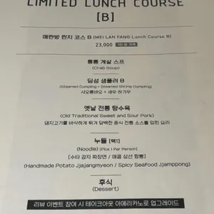 매란방 리뷰 사진