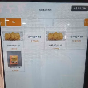 뚱이돈까스 리뷰 사진