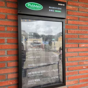 포메인 리뷰 사진