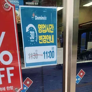 도미노피자 리뷰 사진