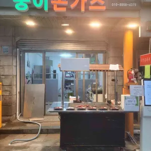 뚱이돈까스 리뷰 사진