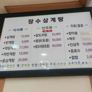 한방장수삼계탕 리뷰 사진
