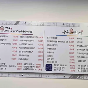 짱구100%순메밀막국수&짱구전선생 리뷰 사진