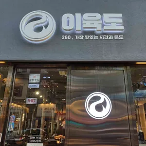 이육도 대표 사진