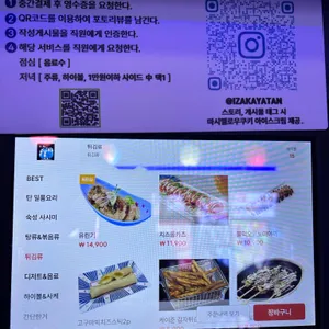 이자카야탄 리뷰 사진