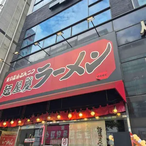 멘야케이 리뷰 사진