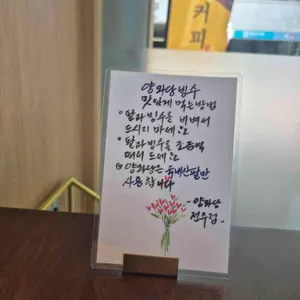양와당 리뷰 사진
