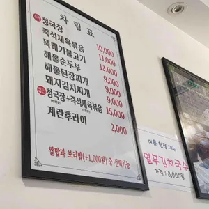 우리엄마 청국장 리뷰 사진