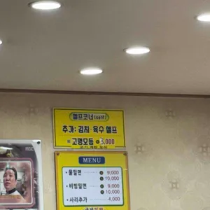 국제밀면 리뷰 사진