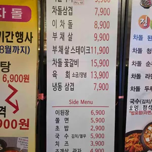 이차돌 리뷰 사진