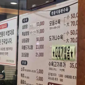 푸주옥 리뷰 사진