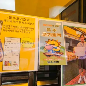 울주고기호떡 리뷰 사진