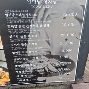 일미담 리뷰 사진