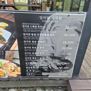 일미담 리뷰 사진