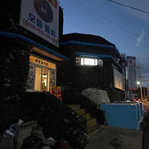 표선세화해녀의집 대표 사진