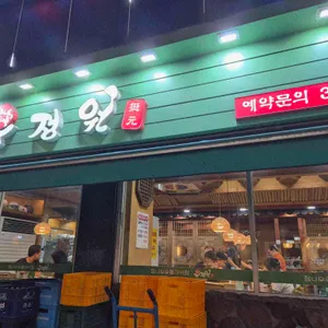 우정원 리뷰 사진