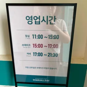 샤브올데이 리뷰 사진