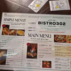 비스트로302 리뷰 사진