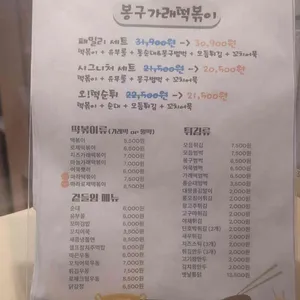 봉구가래떡볶이 리뷰 사진
