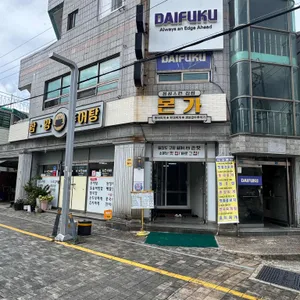 본가 리뷰 사진