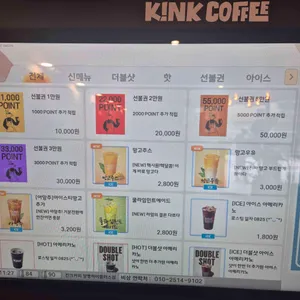 킨크커피 리뷰 사진