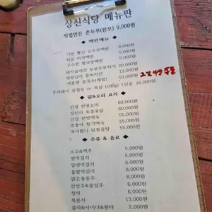상신식당 리뷰 사진