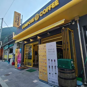 컴포즈커피 사진 1