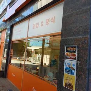 코끼리덮밥분식 사진 2