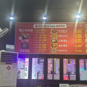 하얼빈마라탕 리뷰 사진