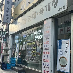 담소사골순대 리뷰 사진