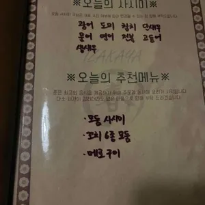 이자카야 춘 리뷰 사진