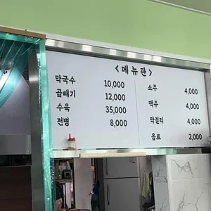 두메막국수 리뷰 사진