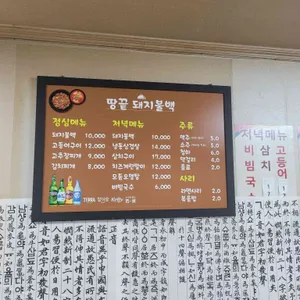 땅끝돼지불백 리뷰 사진