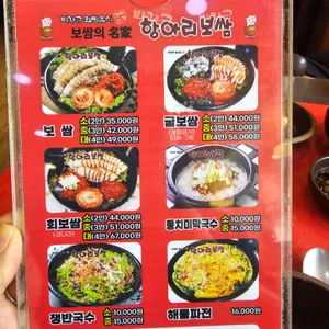 항아리보쌈 리뷰 사진