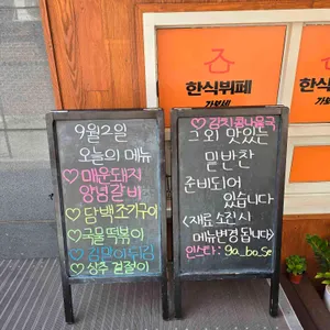 한식뷔페 가보세 리뷰 사진