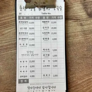 춘천명물닭갈비막국수 리뷰 사진