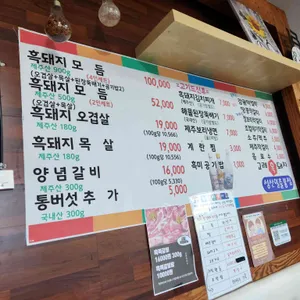 교래흑돼지 리뷰 사진