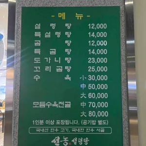 선농설렁탕 리뷰 사진