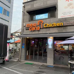 맥시칸치킨 대표 사진