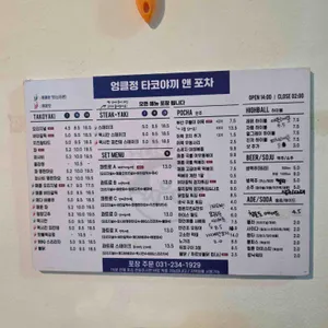 엉클정타코야끼앤포차 리뷰 사진