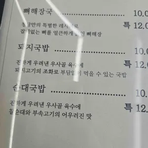 청담뼈해장직화찜 리뷰 사진