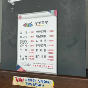 광명가마솥곰탕 리뷰 사진