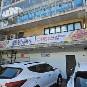 진심왕돈까스 리뷰 사진