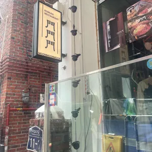 문문문 리뷰 사진